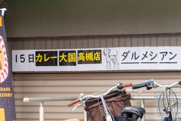 カレー王国20240223120726