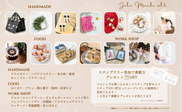 Jolie Marche vol.6 HP掲載_2