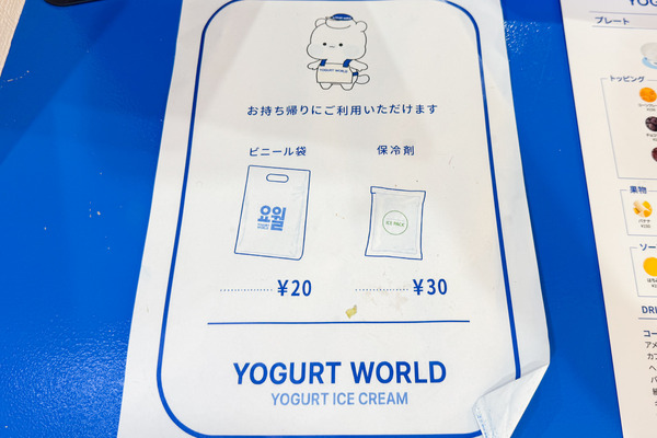 高槻市高槻町 YOGURTWORLD 持ち帰り用案内