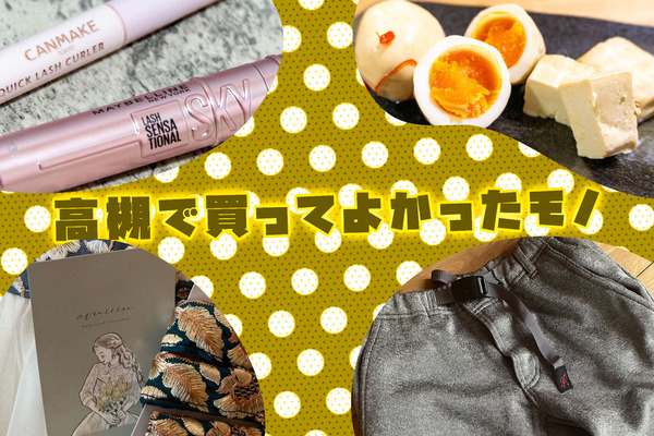 買ってよかったモノ2024