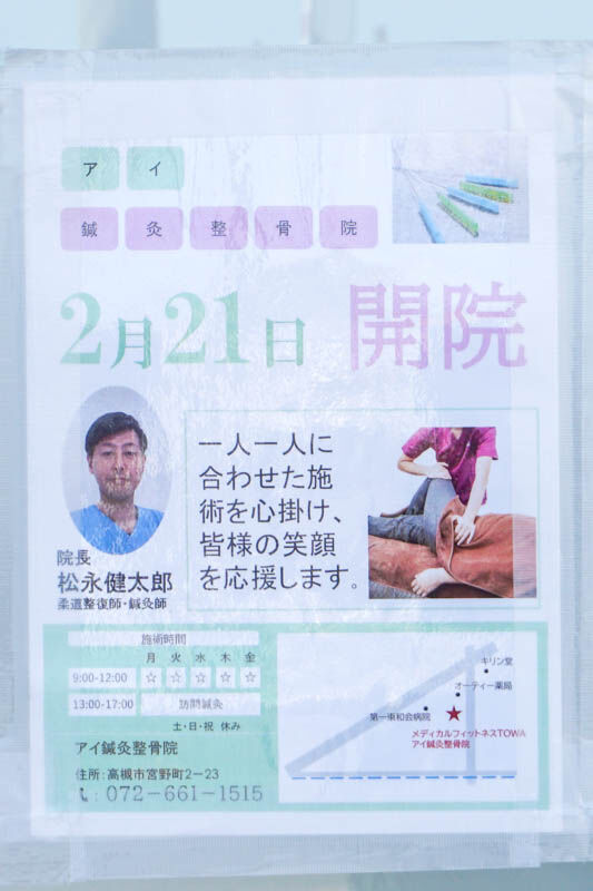 アイ鍼灸整骨院-202202282