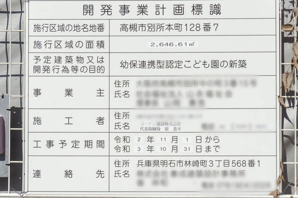 にじいろのもりこども園20211026134235