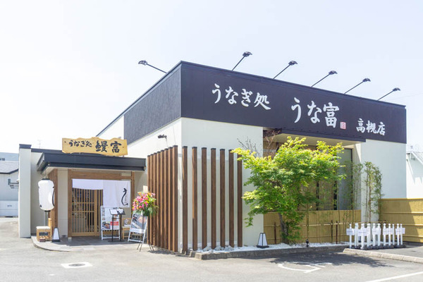 うな富20210510110047