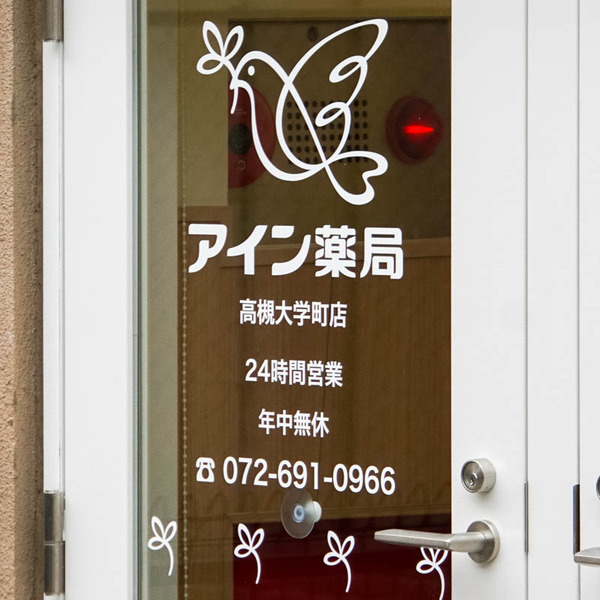 アイン薬局20230207042156