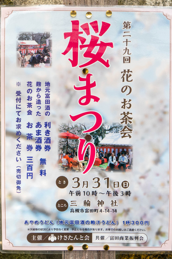 イベント20240328105712