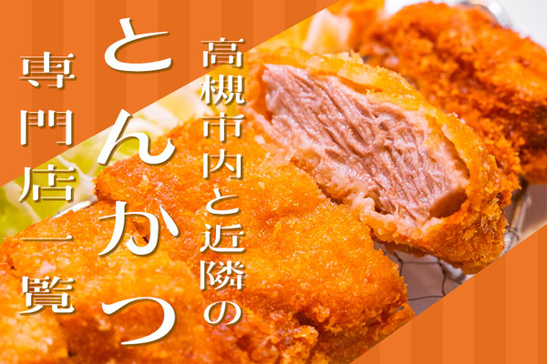 とんかつサムネ