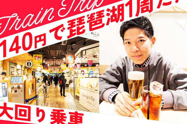 新大阪駅の改札内はパラダイス？最後は日本酒でしっぽり【JR大回り乗車】