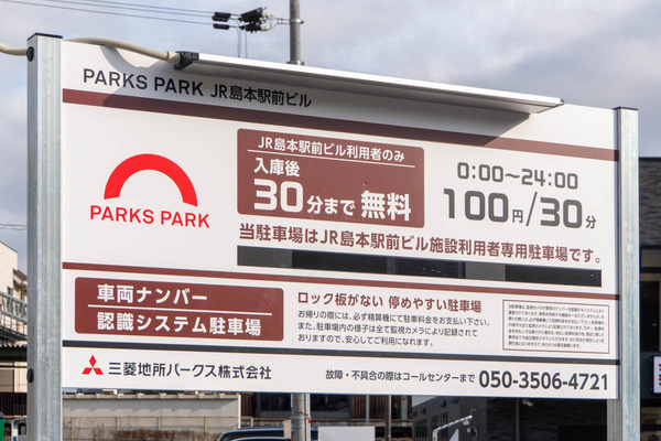 しまもと20240202143715