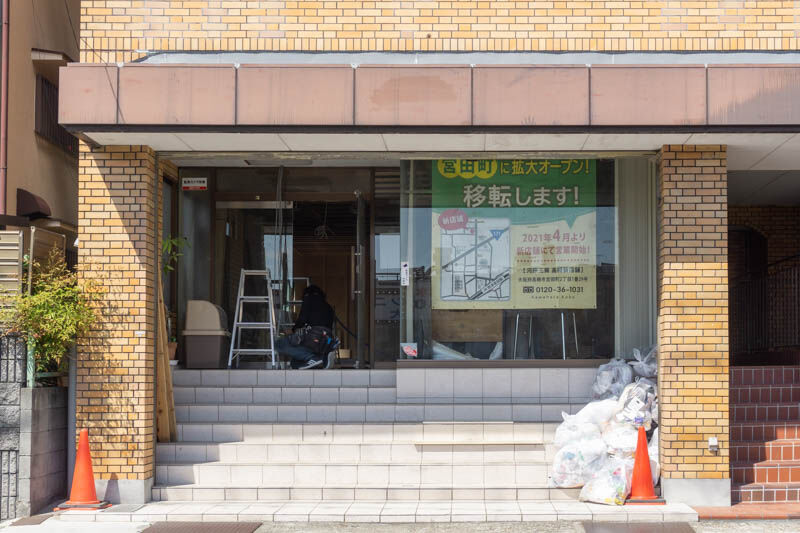 芝生町にあった工務店 河原工房 が宮田町に移転してる ショールームは5月22日完成予定 高槻つーしん