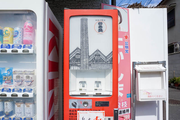 土橋町お酒自販機-202110147