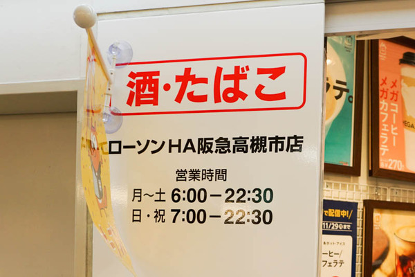 ローソン高槻市駅-202111242