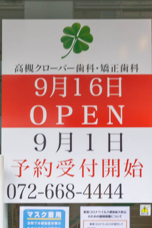 クローバー歯科20210916145356
