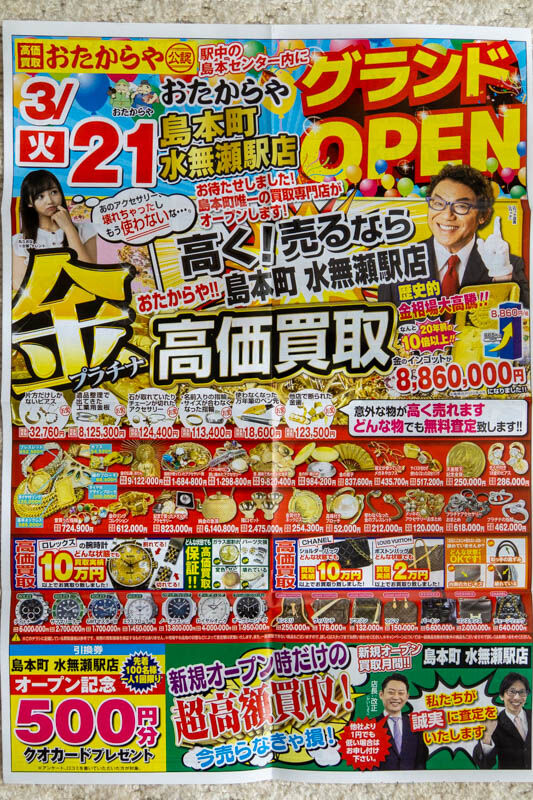 おたらかや20230524152930