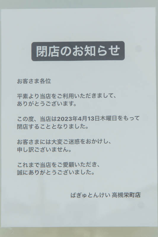 ばぎゅとんけい20230421002224