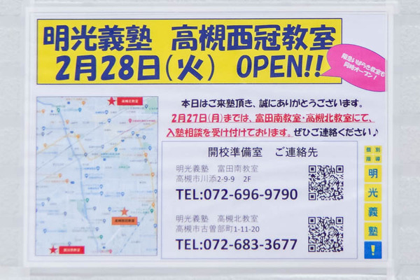 明光義塾20230208014126