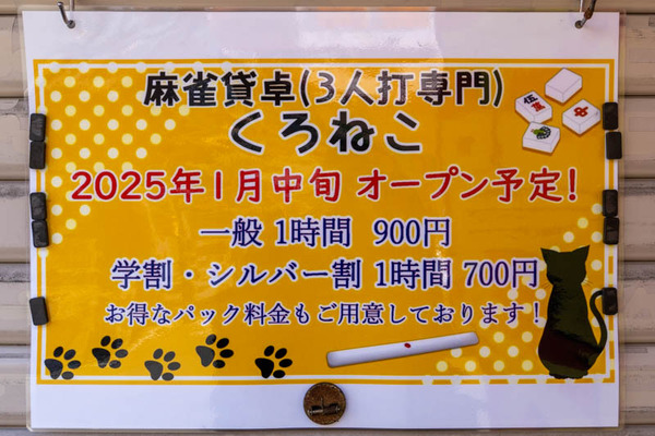 くろねこ20241202094629