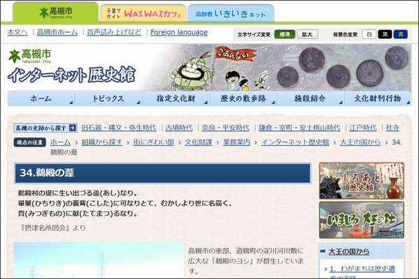 34.鵜殿の葦／高槻市ホームページ