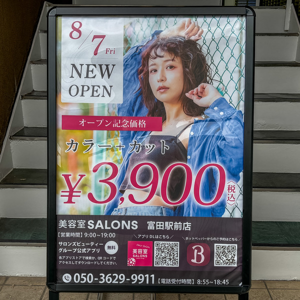 高槻市富田町 サロンズ1