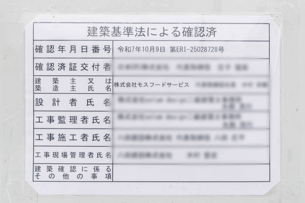 モスバーガー20251105125331