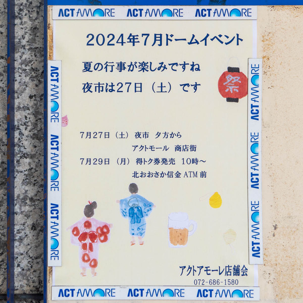 祭20240703140817