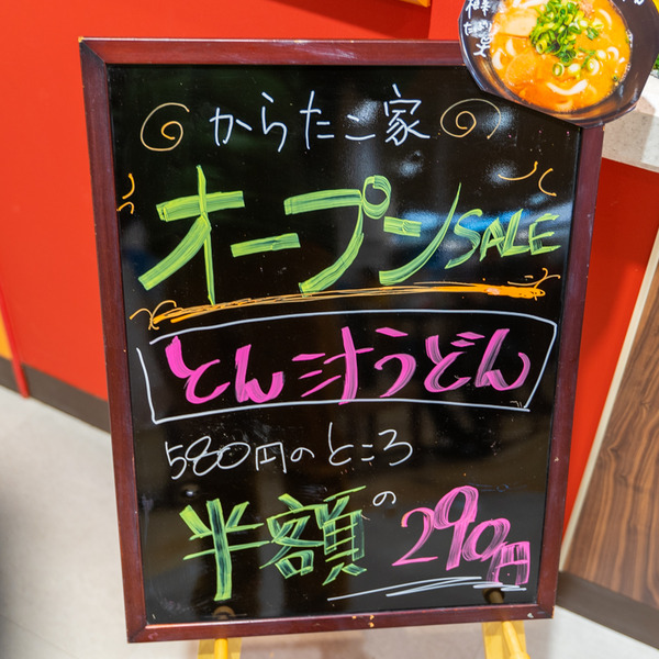 からたこ屋-2102012