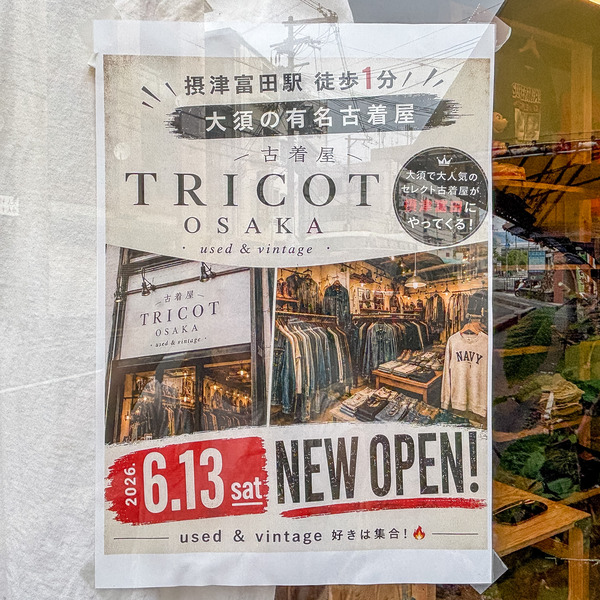 高槻市大畑町　TRICOT5
