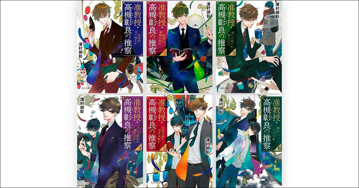 名前が高槻って主人公の小説 准教授 高槻彰良の推察 がドラマ化されるみたい 6月以降詳細発表 高槻つーしん 名前が高槻って主人公の小説 准教授 高槻彰良の推察 がドラマ化されるみたい 6月以降詳細発表 高槻つーしん