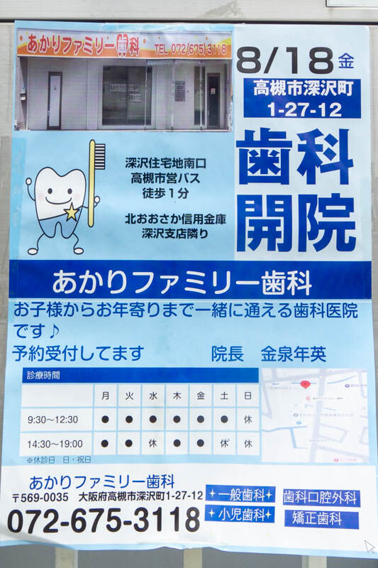 あかりファミリー歯科20230922160703