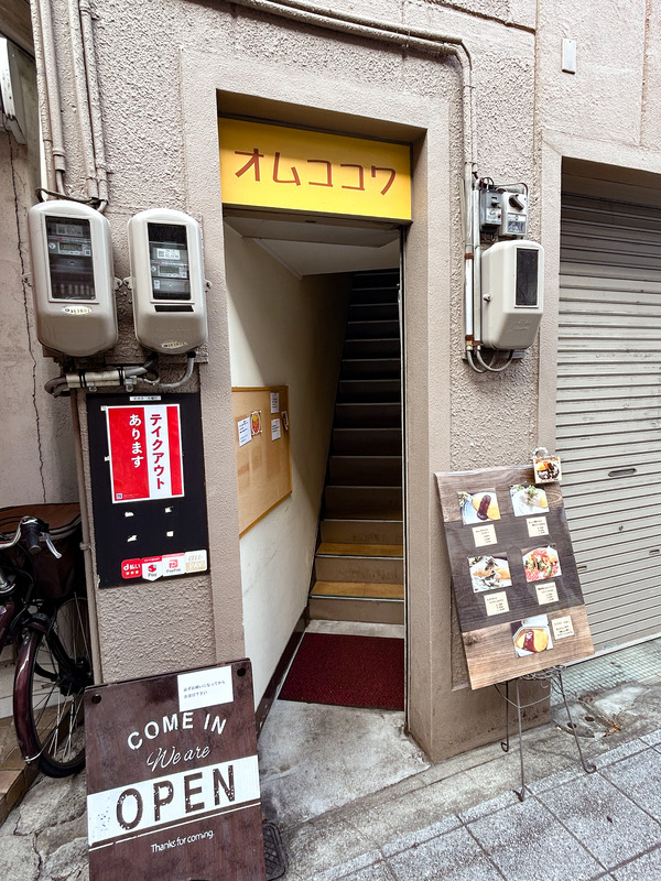 オムココワ　外観