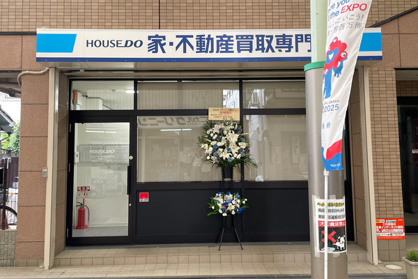 芥川商店街に不動産買取専門店「HOUSE DO」ができてる : 高槻つ