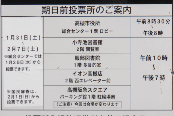 選挙20260129141438