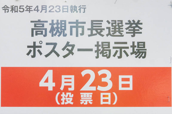 市長20230418034525