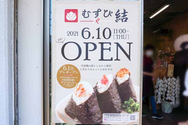むすび鮎川-202106105