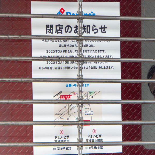 ドミノ・ピザ20250312115239
