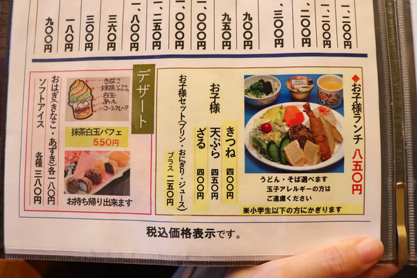 高槻市郡家新町 水車 メニュー