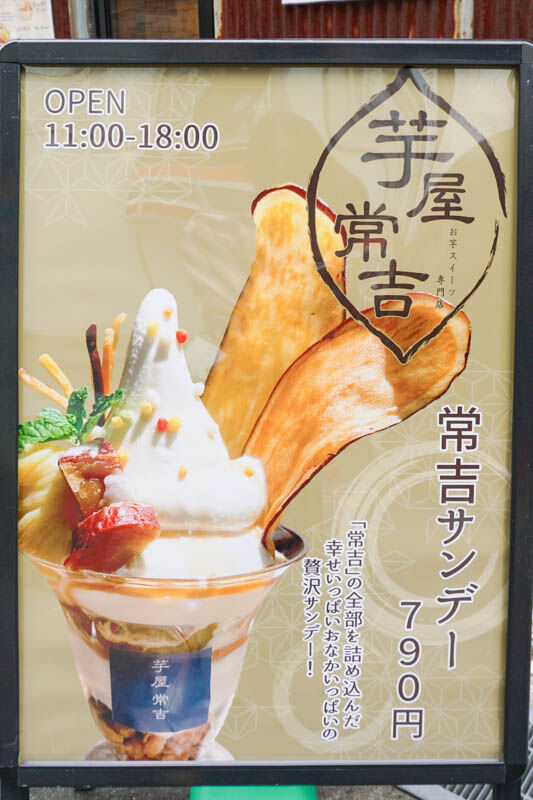 芋屋常吉ぐるめ-202205201