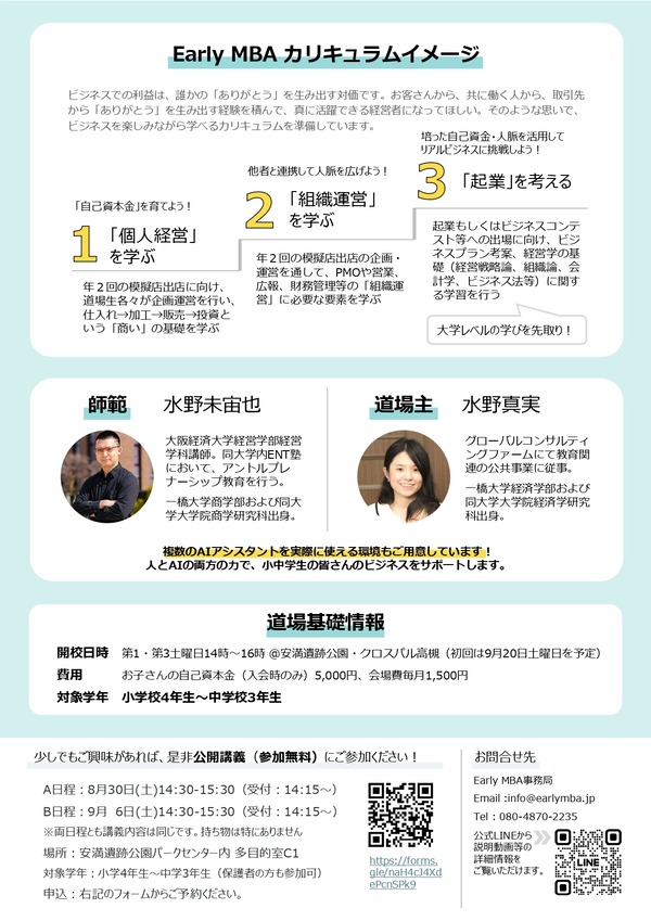 8月30日チラシ_page-0002