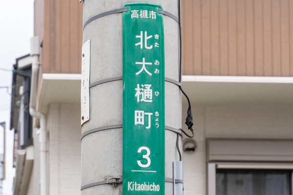 北大樋町-2102082