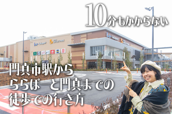 門真市駅から「ららぽーと門真」への徒歩での行き方 : 高槻つーしん