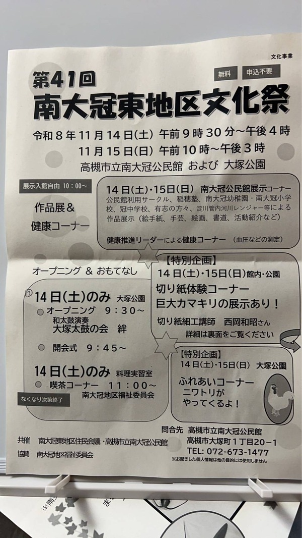 第41回 南大冠東地区文化祭 チラシ