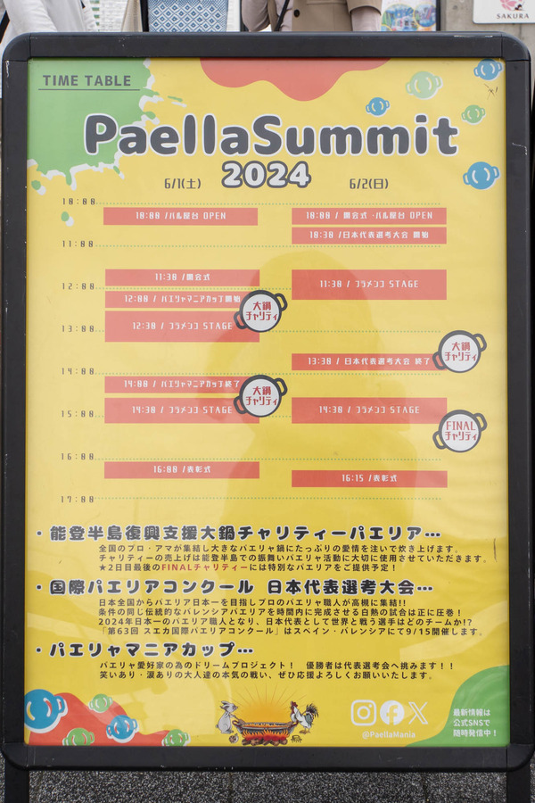 パエリア20240602094125