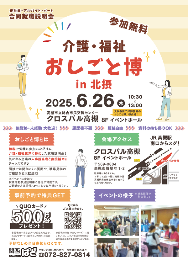 ②おしごと博in北摂_A4