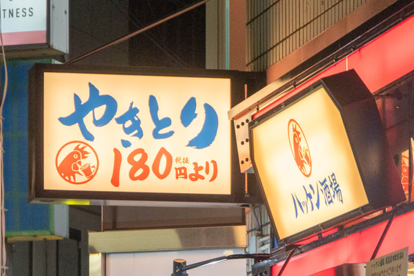 ハッケン酒場20241121171452