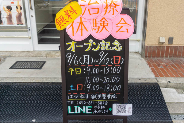 ハピネス鍼灸整骨院20210825115509