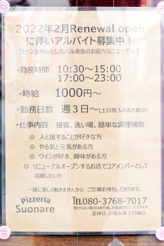 Suonare工事中-202202085