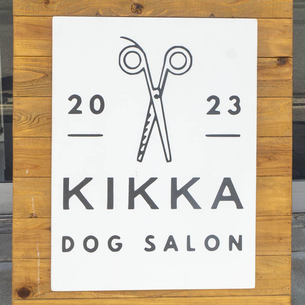 ドッグサロン20230919114856