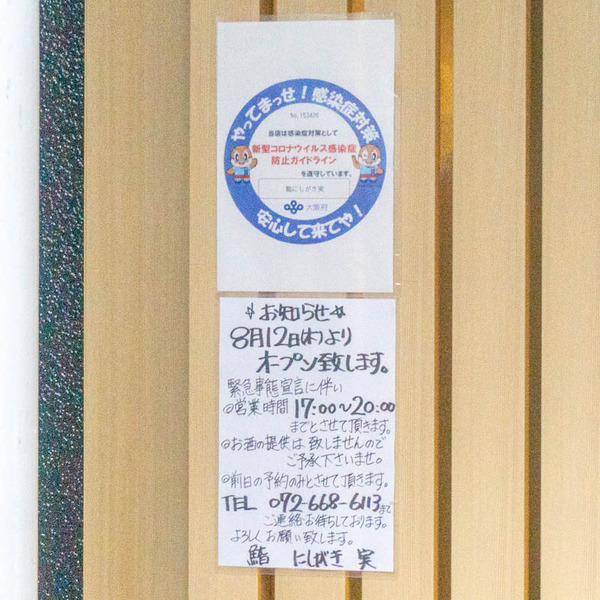 鮨20210812172625