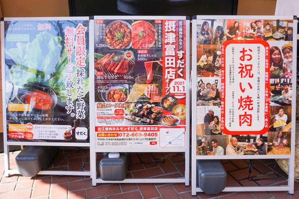摂津富田すだく-202110292