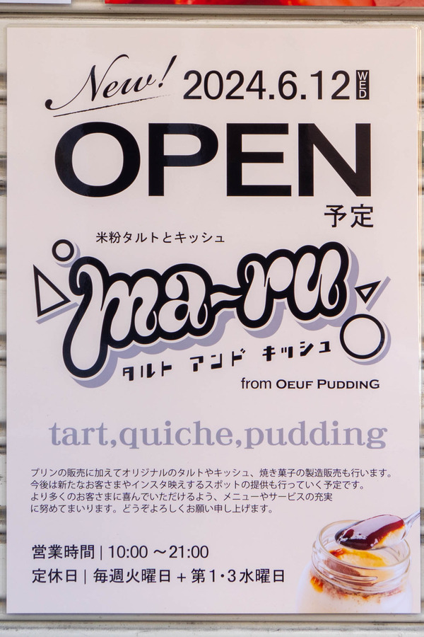 タルト&キッシュ20240509164028