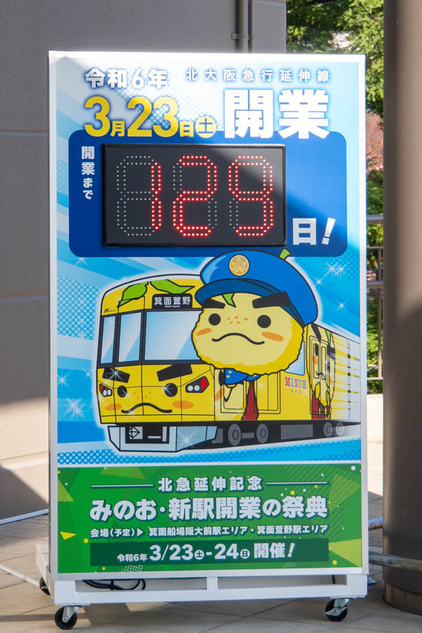みのお新駅20231115112312